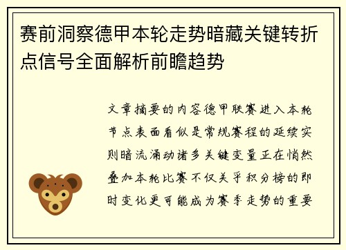 赛前洞察德甲本轮走势暗藏关键转折点信号全面解析前瞻趋势